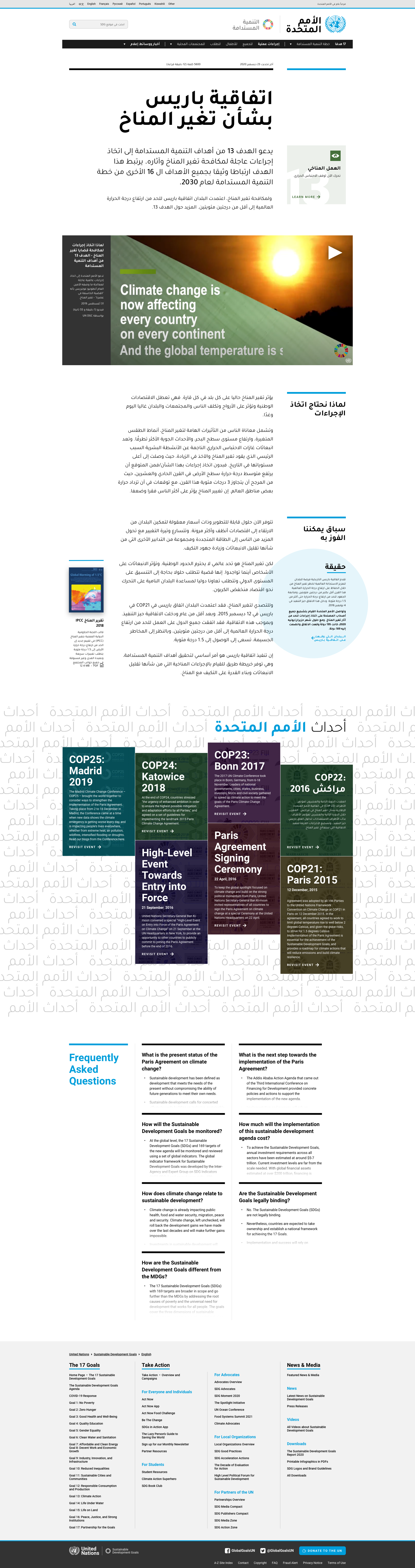 Paris Agreement layout in Arabic