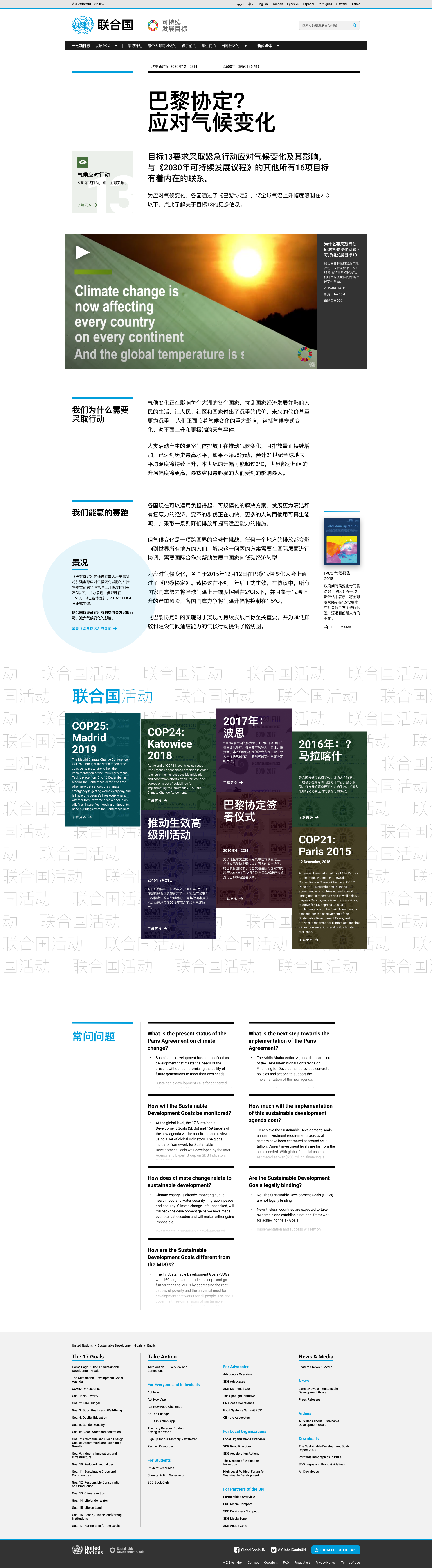 Paris Agreement layout in Chinese